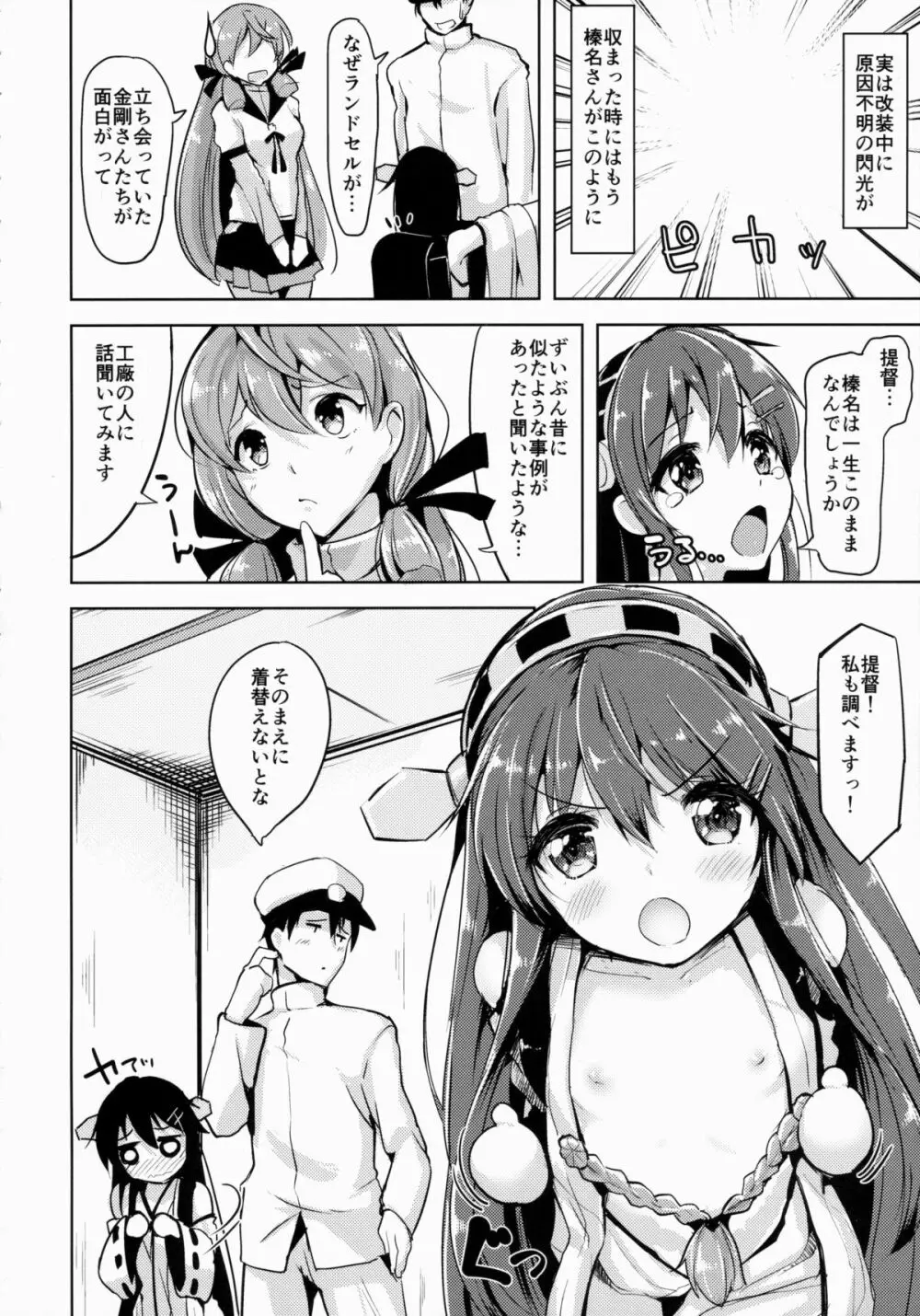 ロリ榛名が提督の精液で元に戻る本 - page3