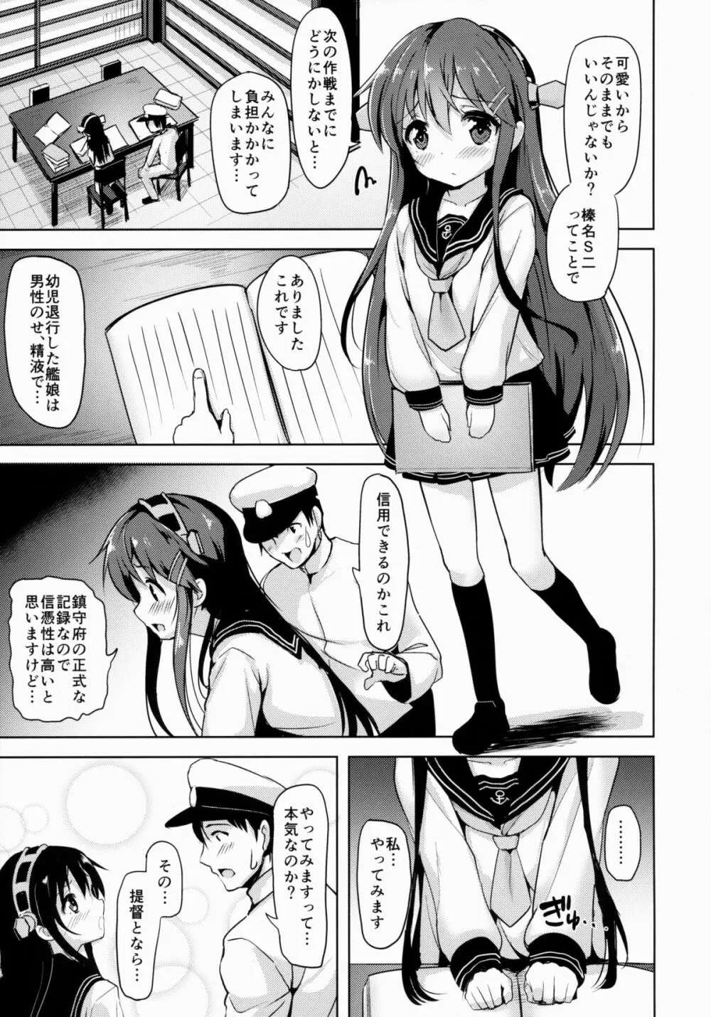 ロリ榛名が提督の精液で元に戻る本 - page4