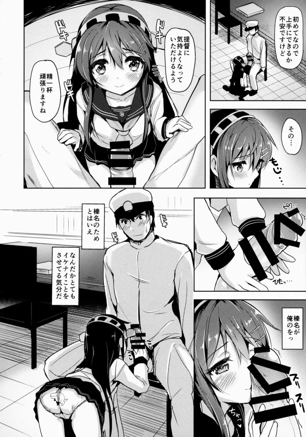 ロリ榛名が提督の精液で元に戻る本 - page5