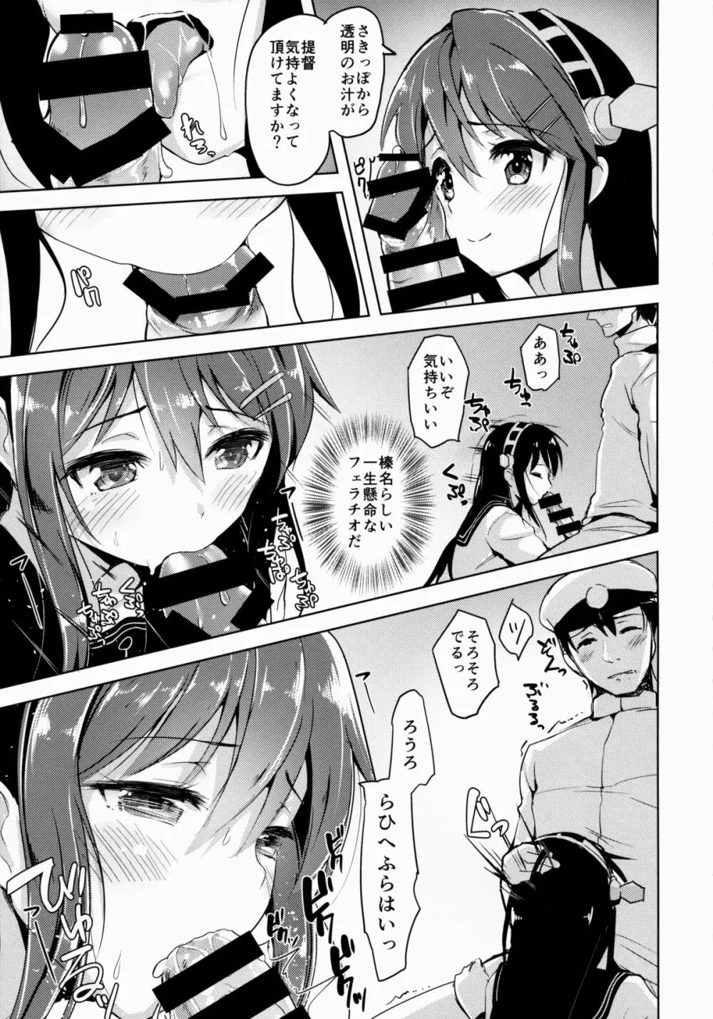 ロリ榛名が提督の精液で元に戻る本 - page6