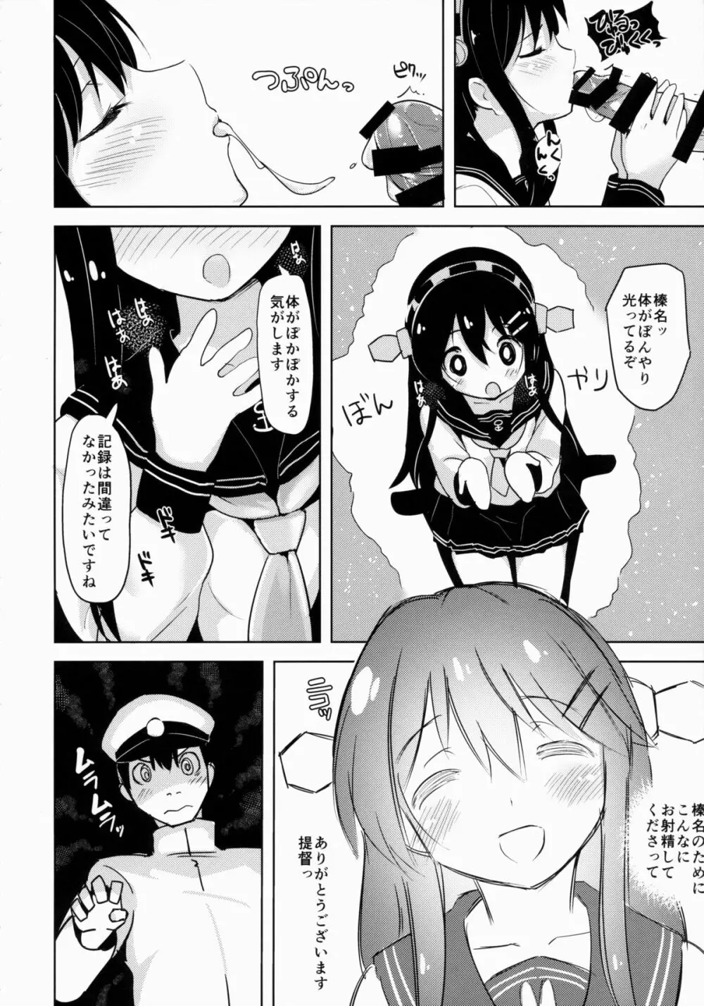 ロリ榛名が提督の精液で元に戻る本 - page7