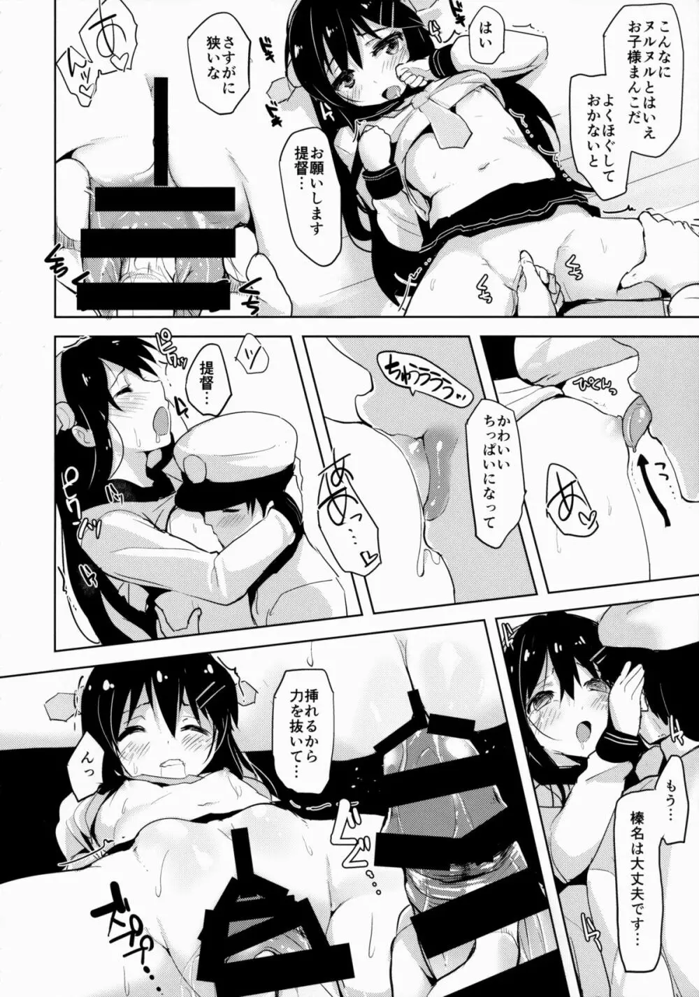 ロリ榛名が提督の精液で元に戻る本 - page9