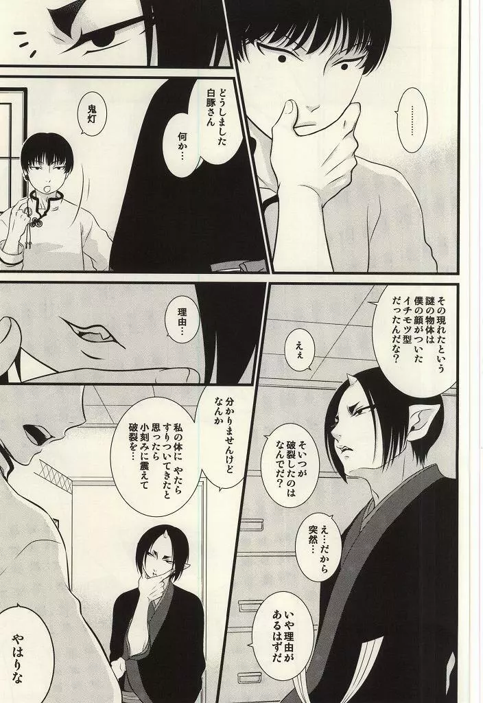 再来!!妖怪僕珍々!! - page14