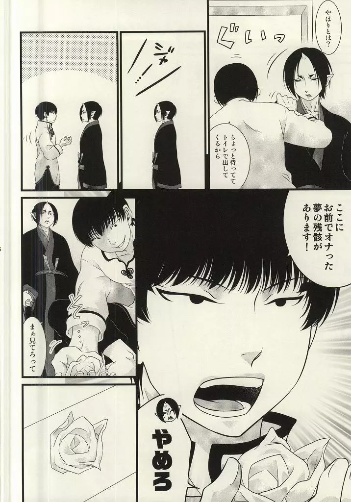 再来!!妖怪僕珍々!! - page15