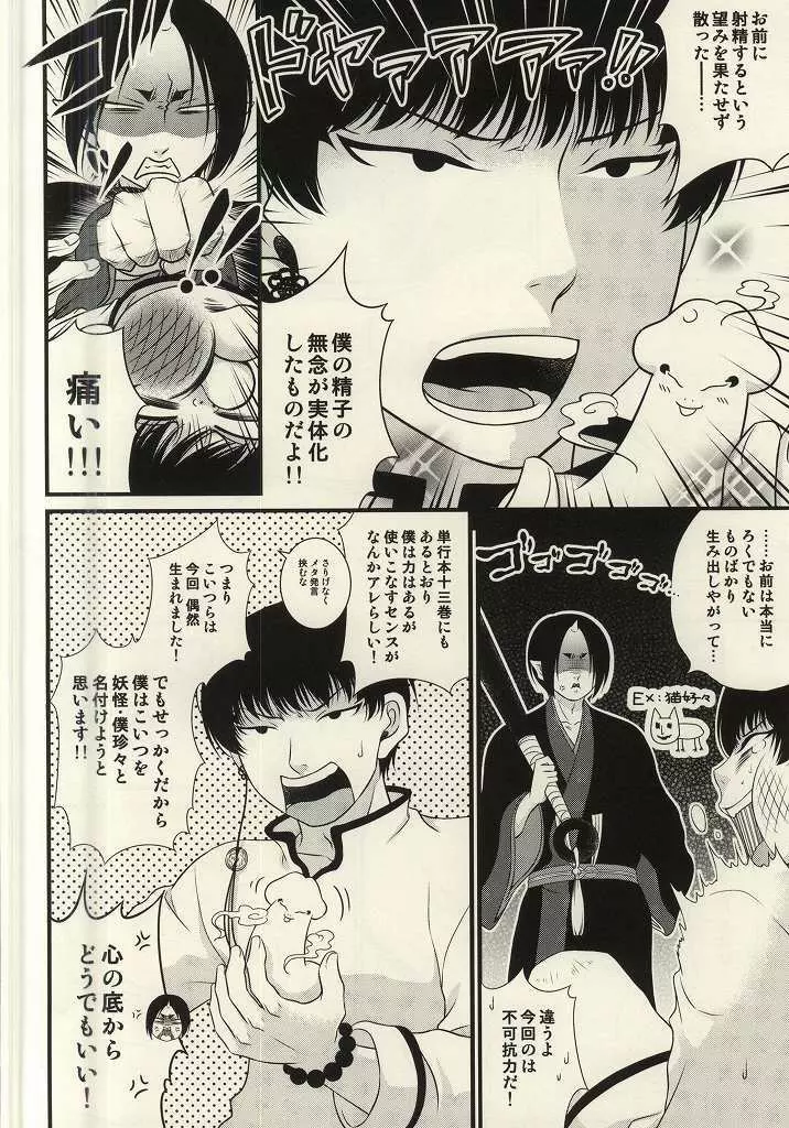 再来!!妖怪僕珍々!! - page17