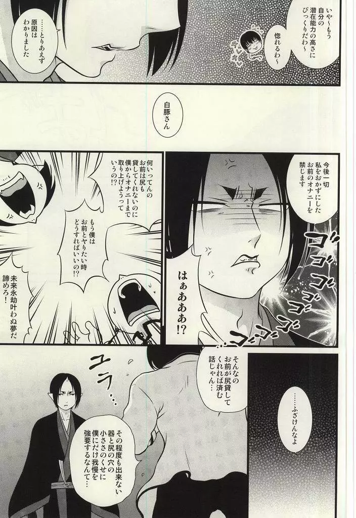 再来!!妖怪僕珍々!! - page18