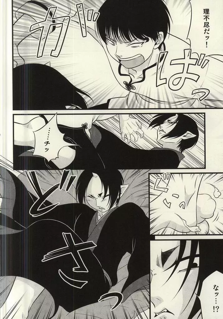 再来!!妖怪僕珍々!! - page19