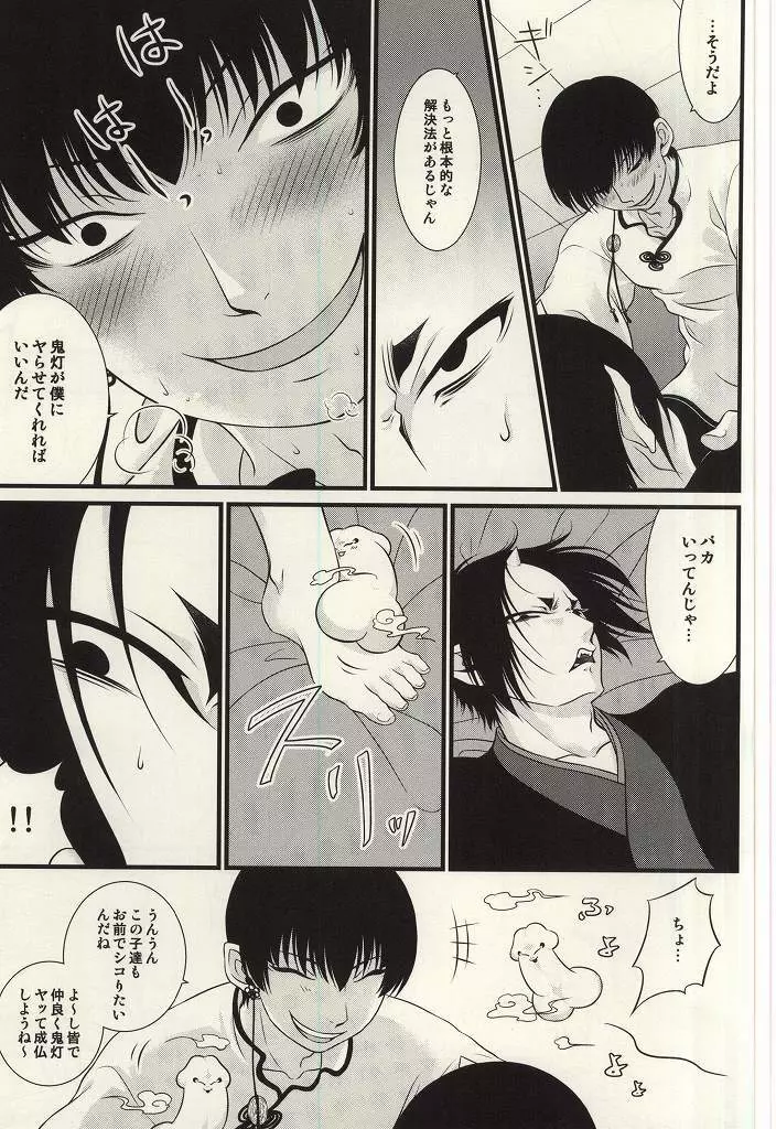 再来!!妖怪僕珍々!! - page20