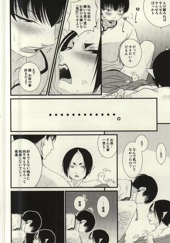 再来!!妖怪僕珍々!! - page23