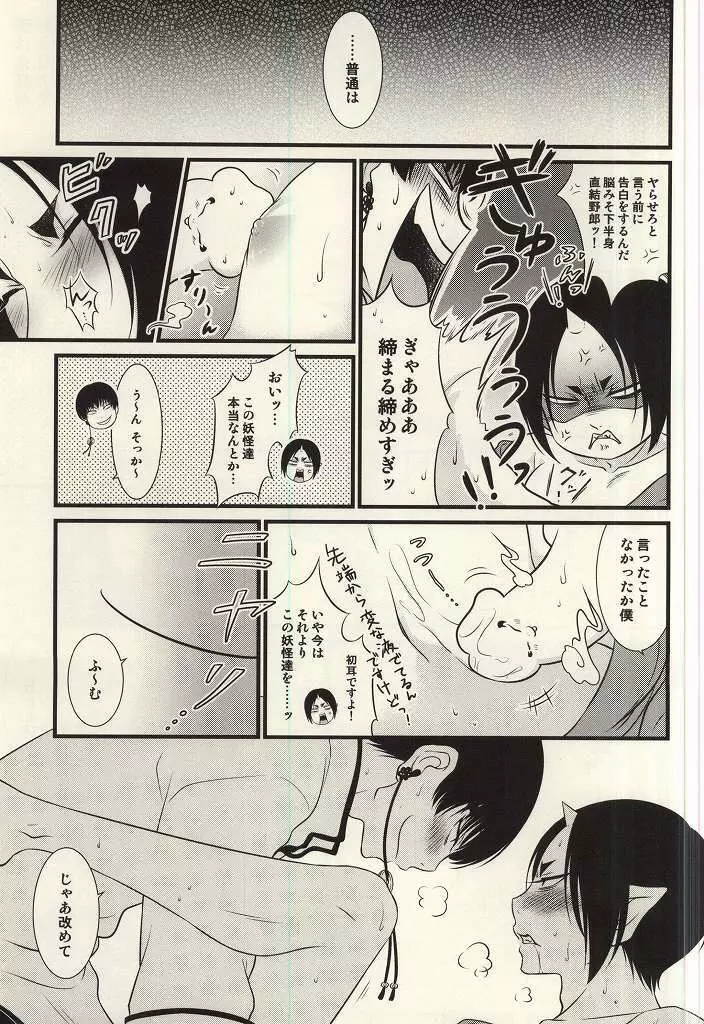 再来!!妖怪僕珍々!! - page24