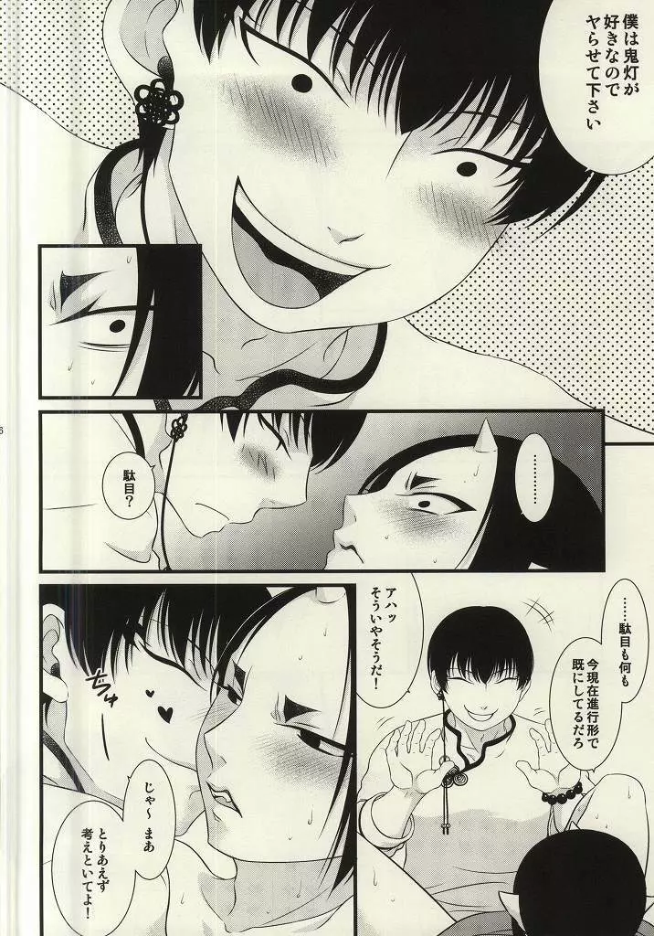 再来!!妖怪僕珍々!! - page25