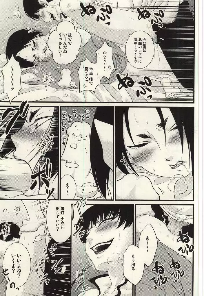 再来!!妖怪僕珍々!! - page26