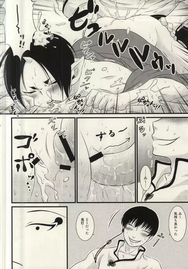 再来!!妖怪僕珍々!! - page27