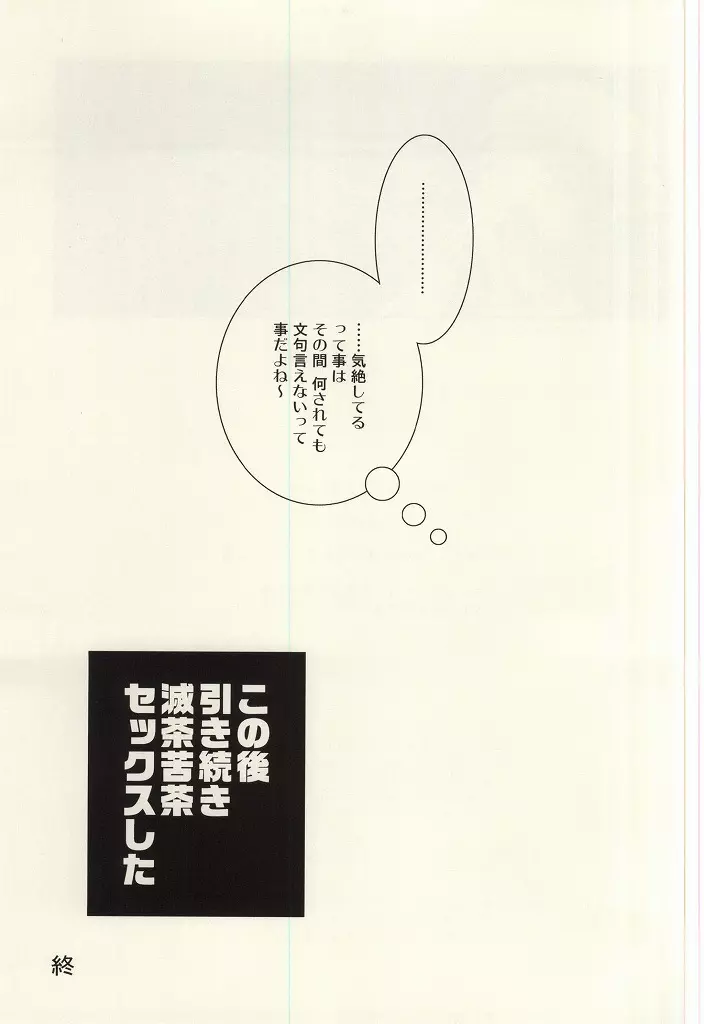 再来!!妖怪僕珍々!! - page28