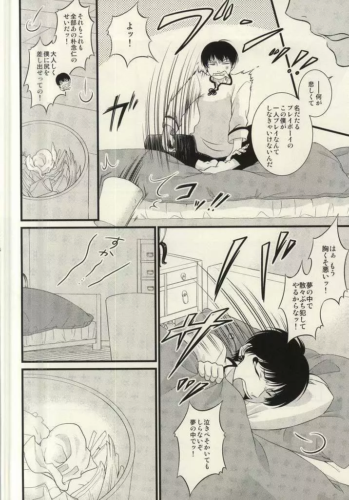 再来!!妖怪僕珍々!! - page3