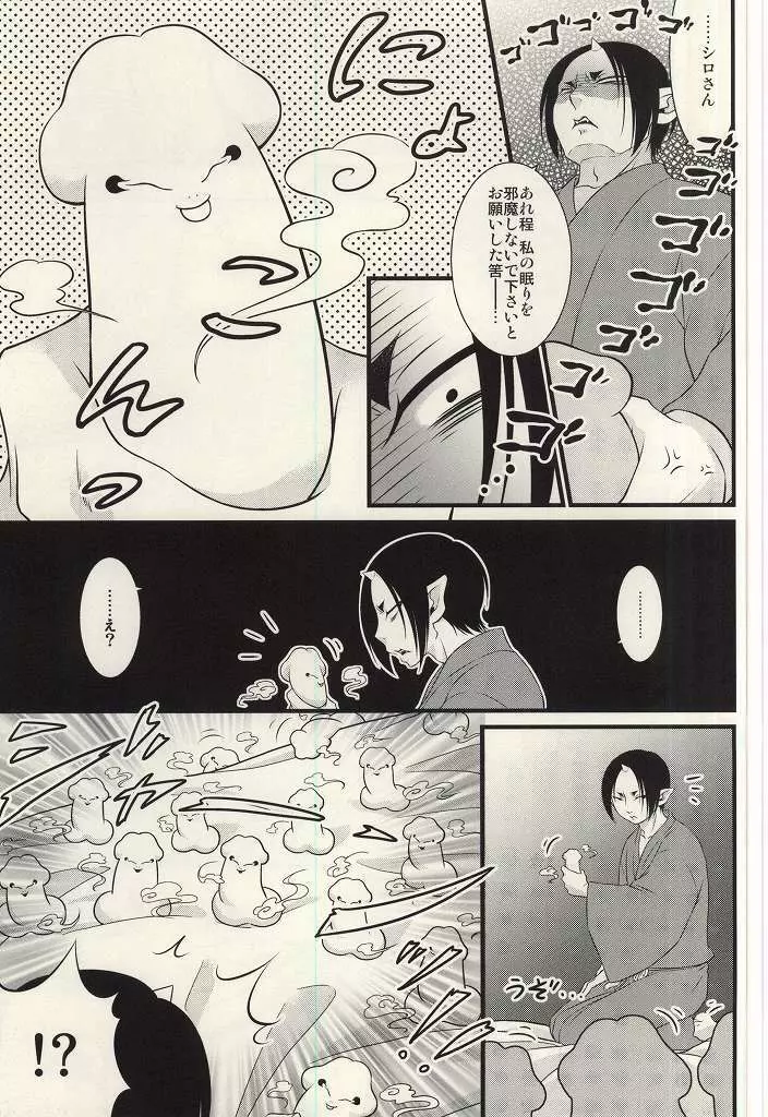 再来!!妖怪僕珍々!! - page6