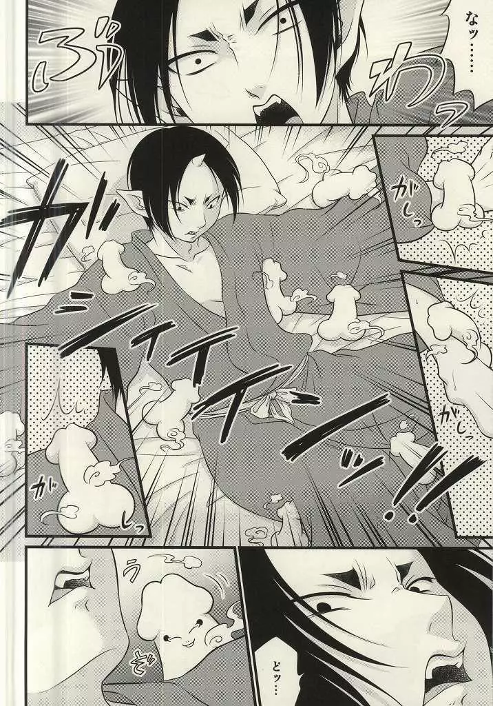 再来!!妖怪僕珍々!! - page7