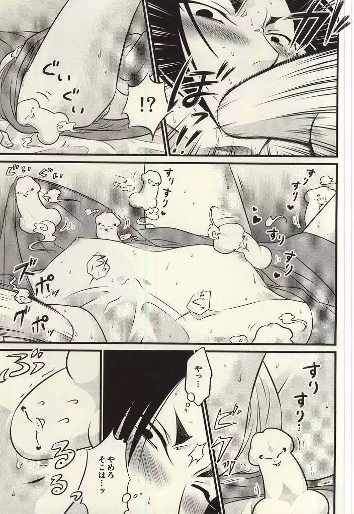 再来!!妖怪僕珍々!! - page8