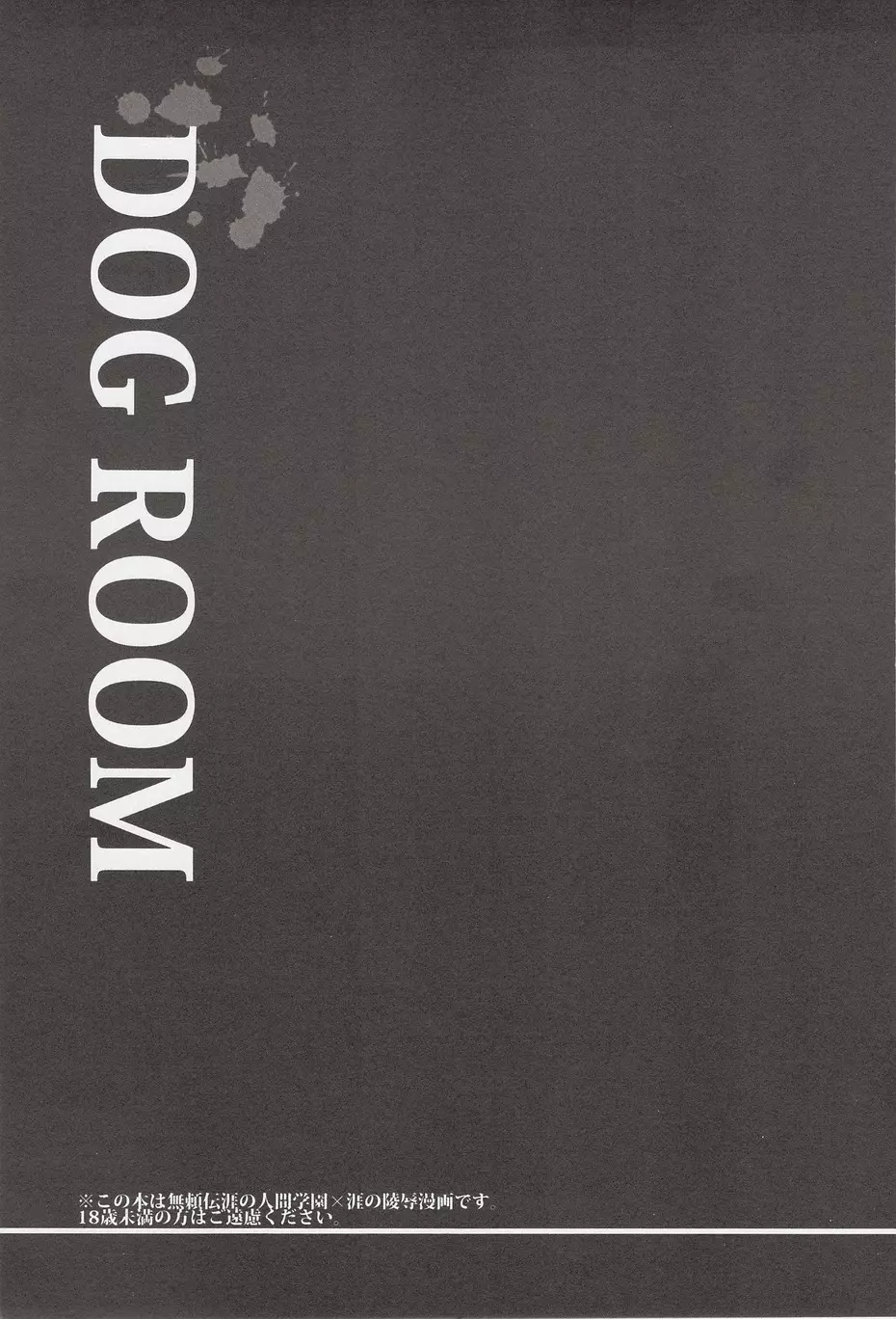 DOG ROOM - page3
