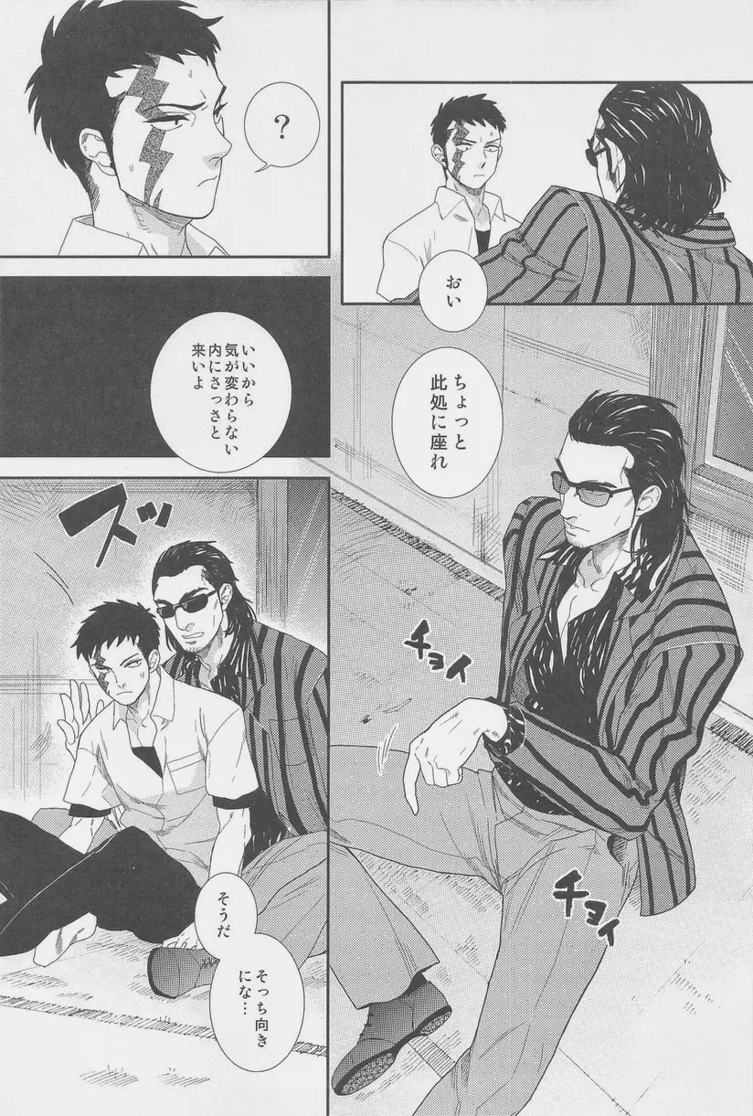 絶対孤立少年 - page10