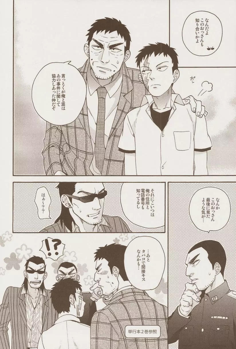 絶対孤立少年 - page100