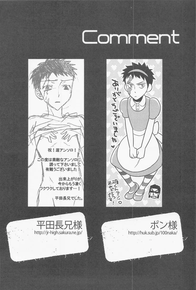 絶対孤立少年 - page104