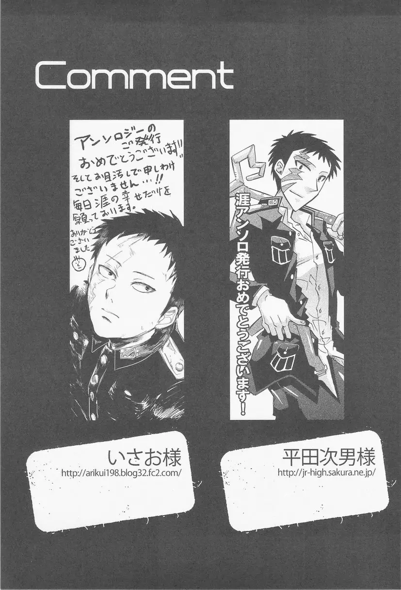 絶対孤立少年 - page105