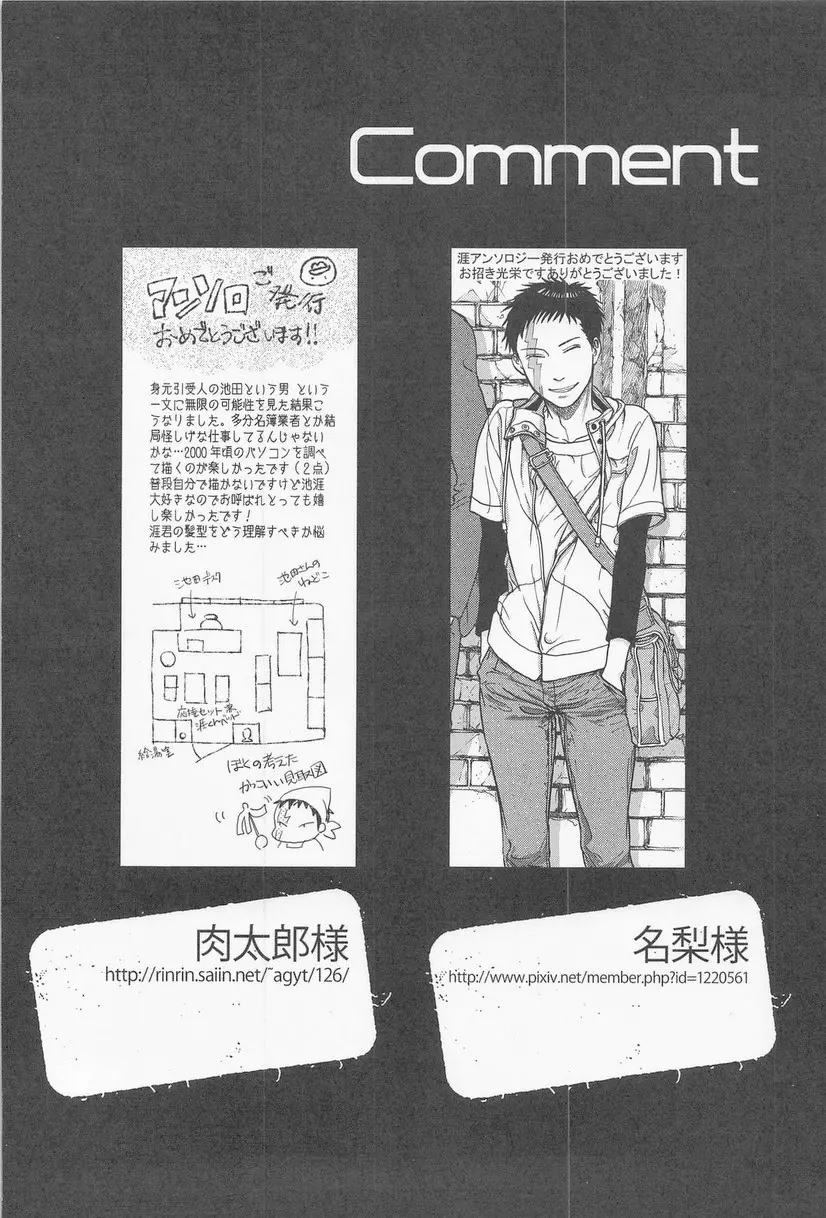 絶対孤立少年 - page108