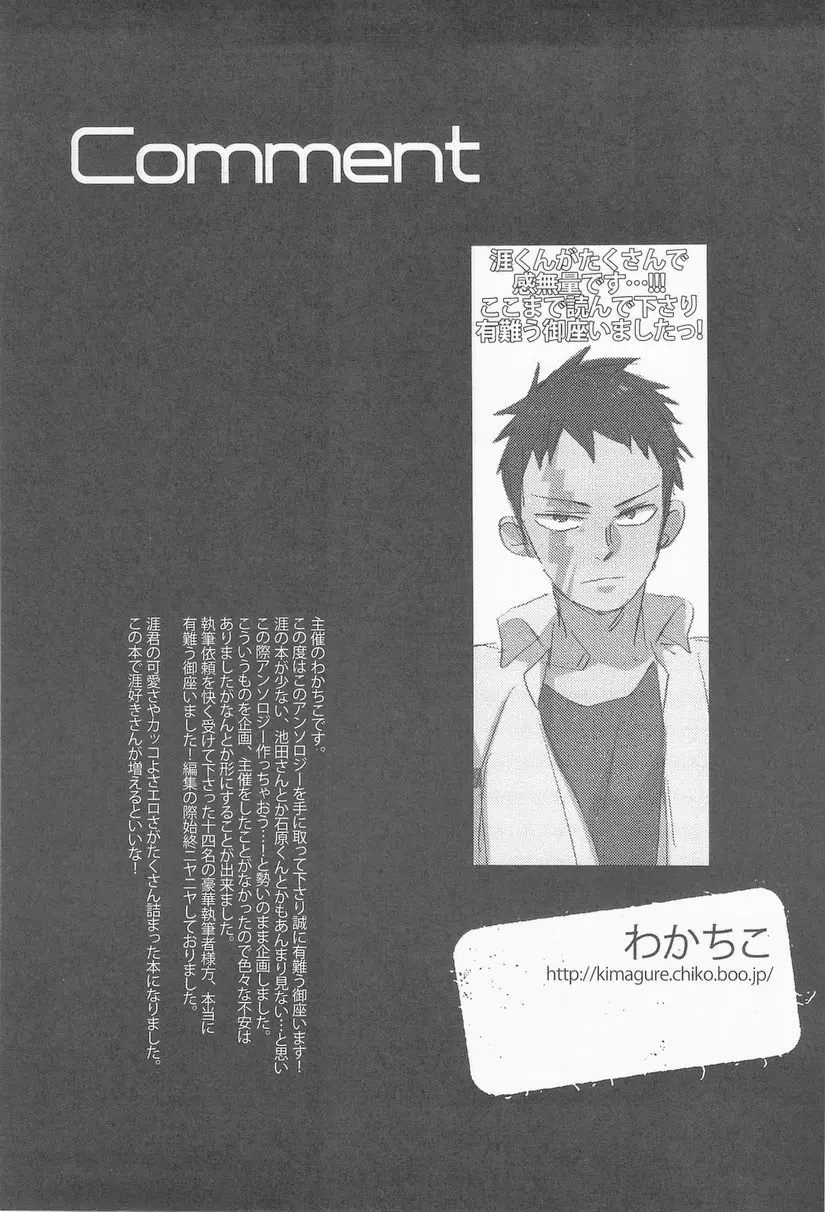 絶対孤立少年 - page109