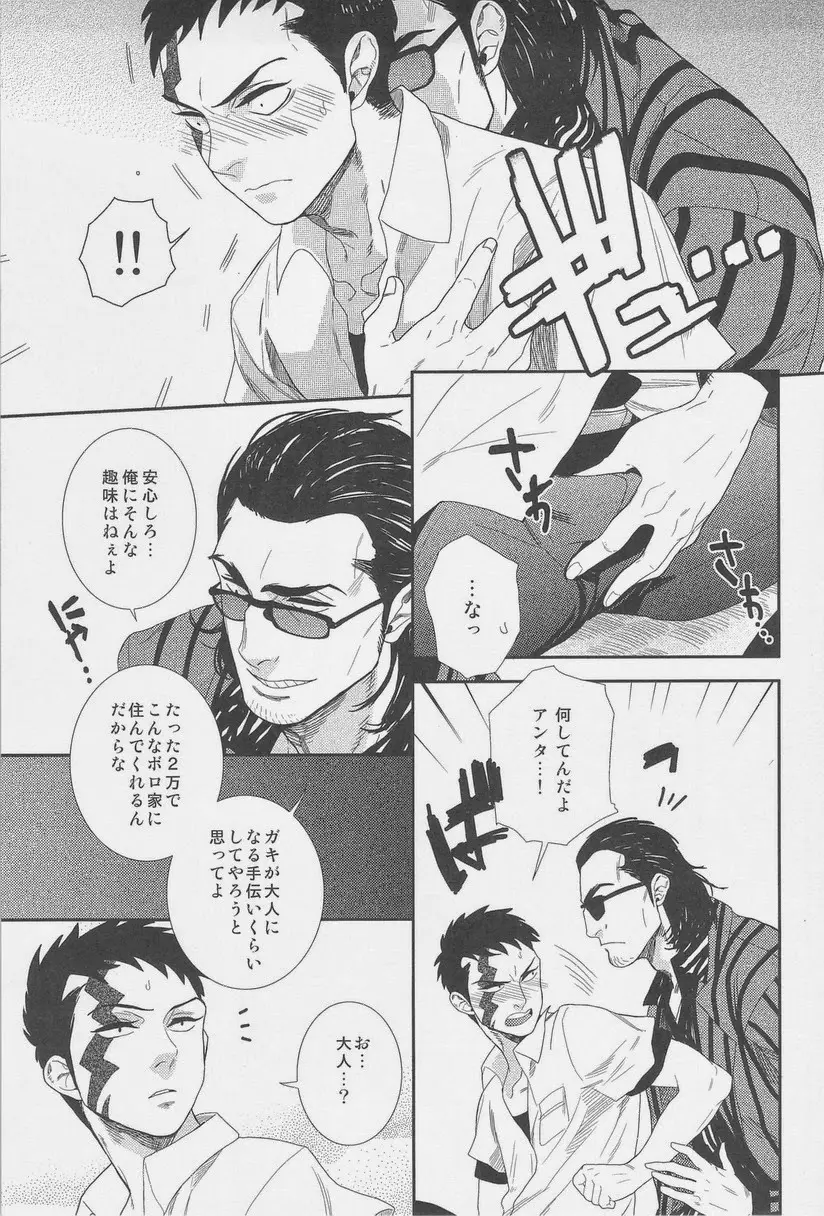 絶対孤立少年 - page11