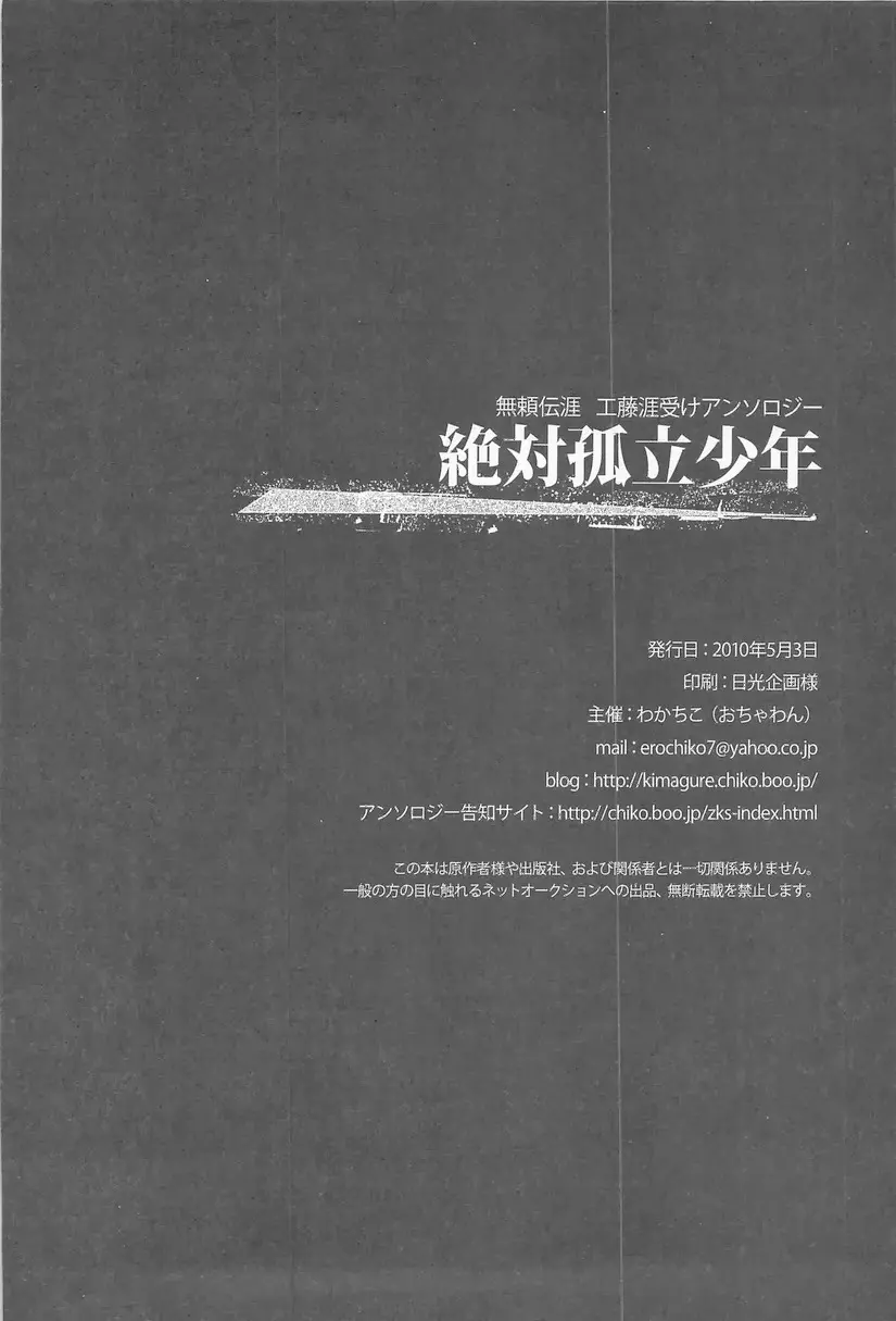 絶対孤立少年 - page110