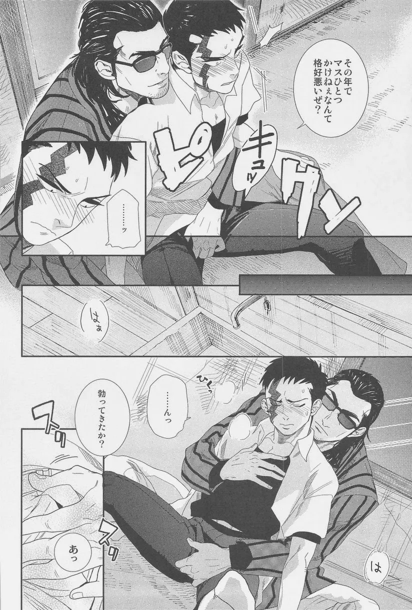 絶対孤立少年 - page12
