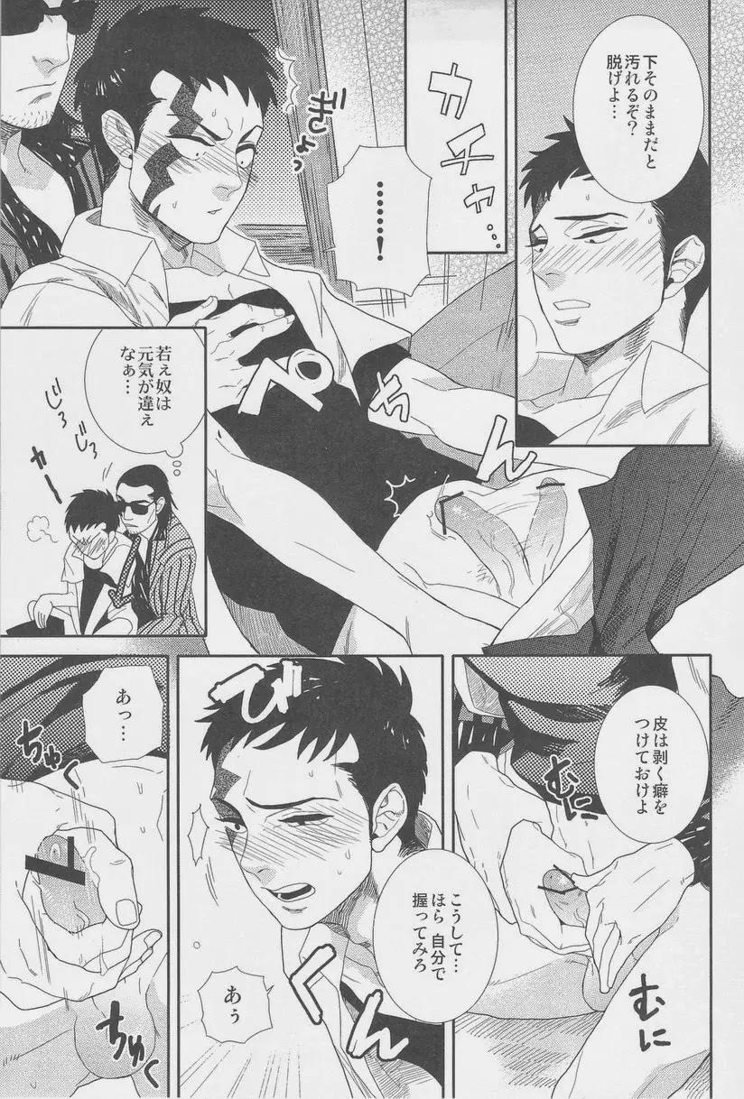 絶対孤立少年 - page13