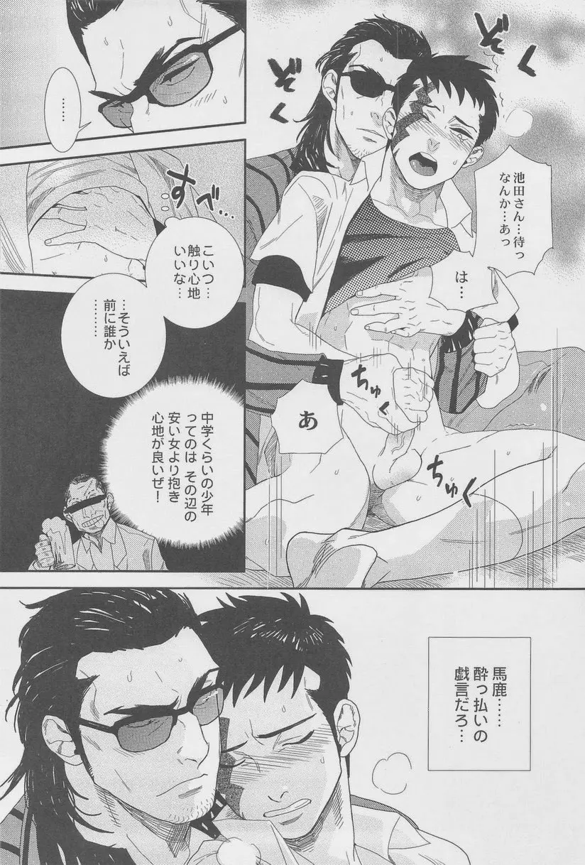 絶対孤立少年 - page14