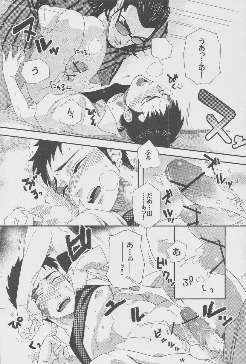 絶対孤立少年 - page16