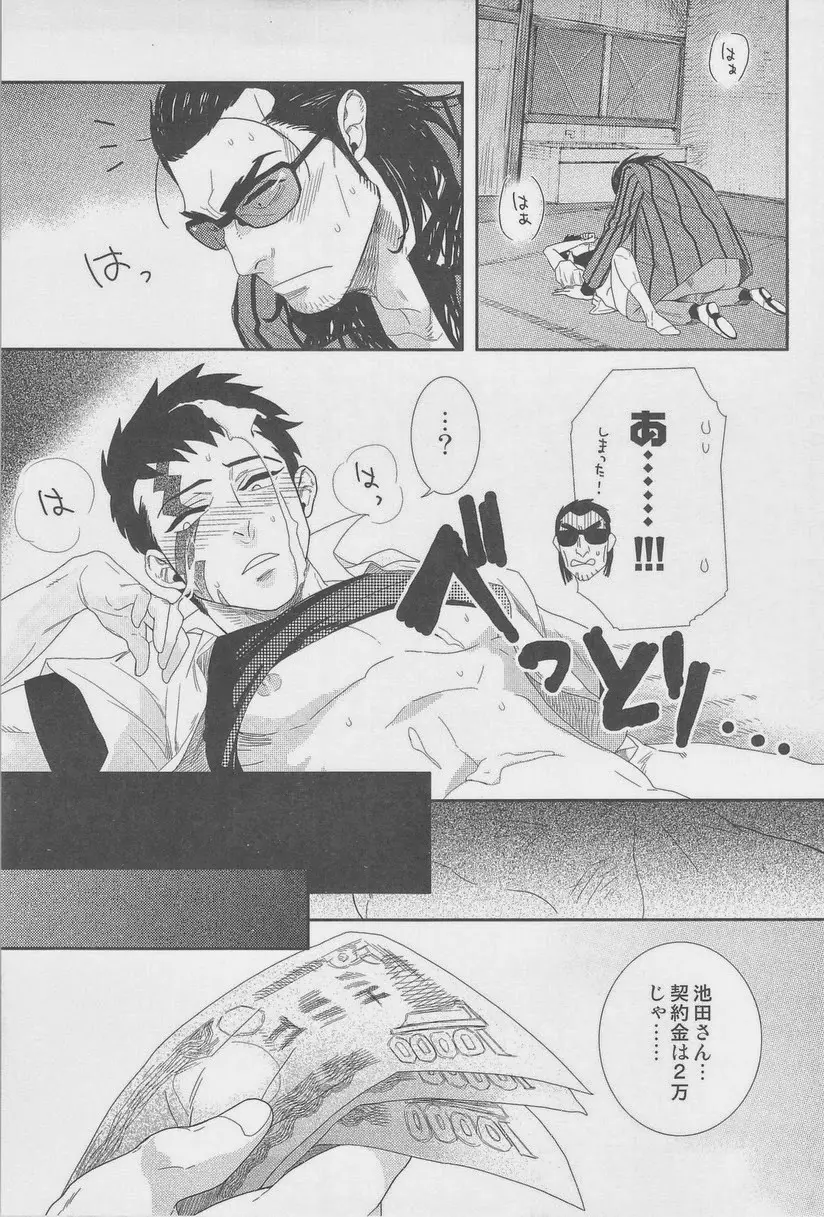 絶対孤立少年 - page17
