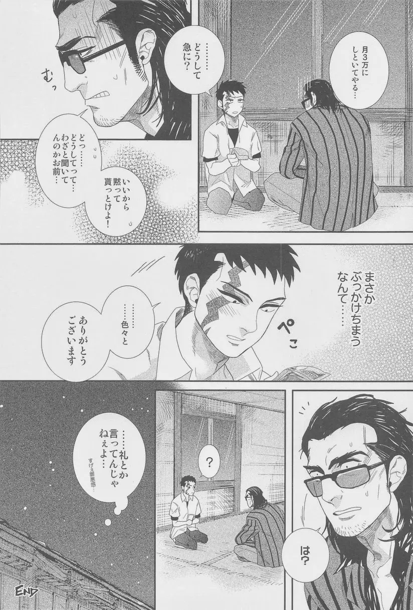 絶対孤立少年 - page18