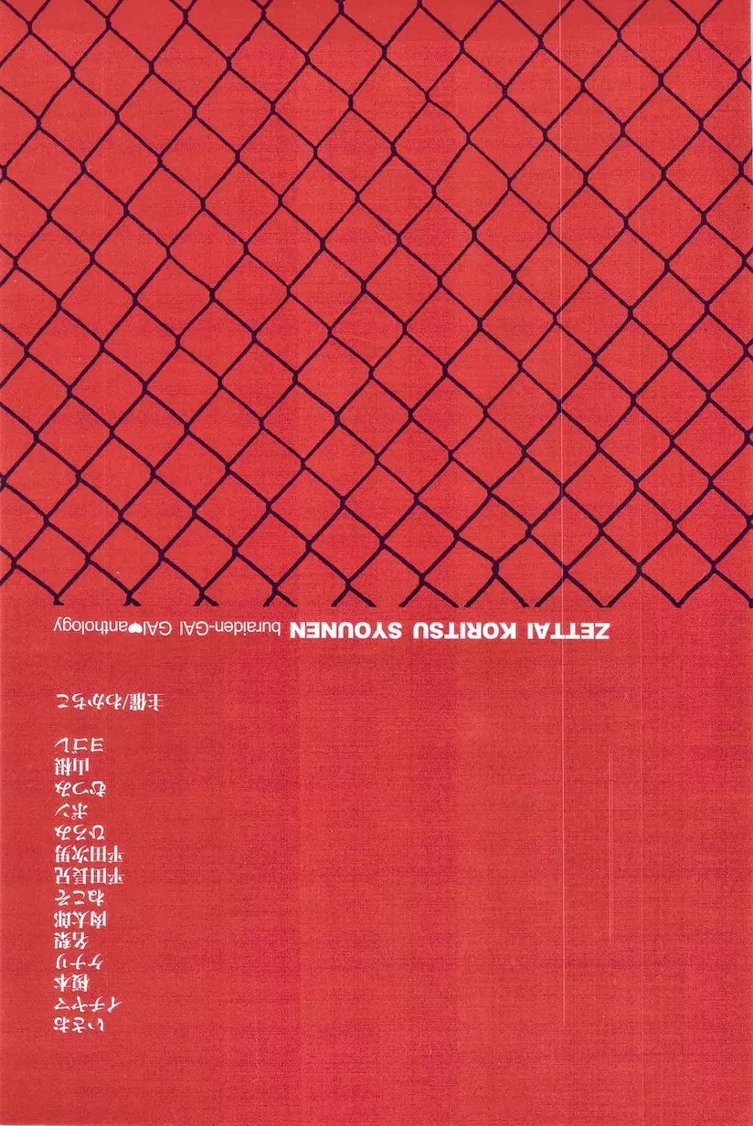 絶対孤立少年 - page2