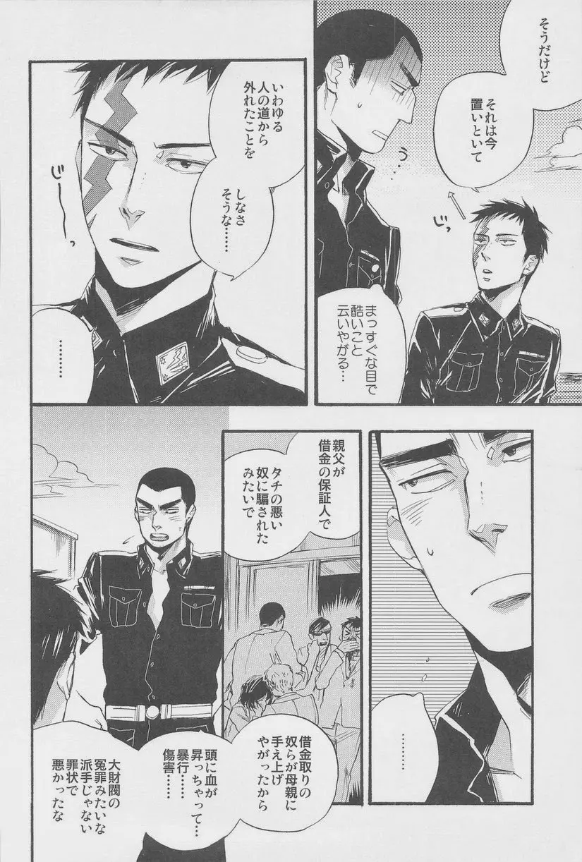 絶対孤立少年 - page20