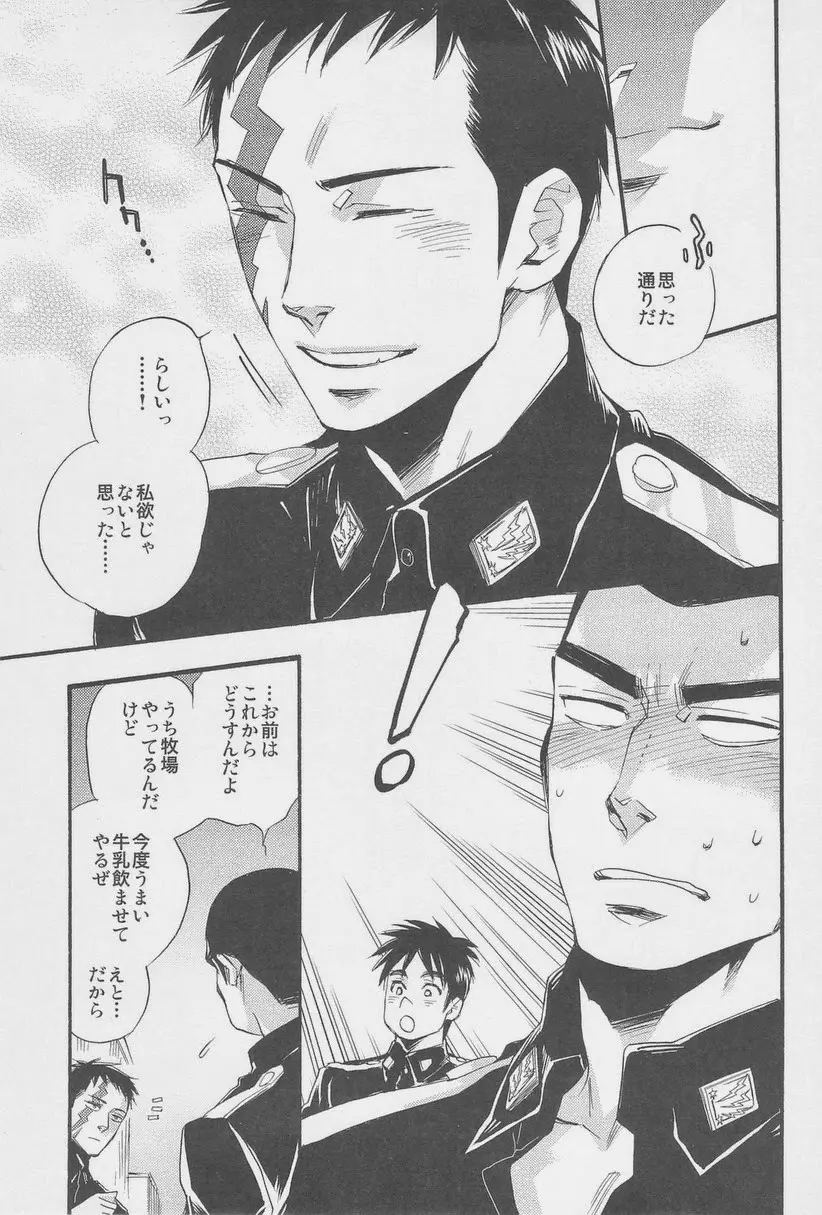 絶対孤立少年 - page21