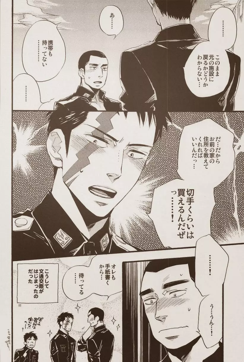 絶対孤立少年 - page22