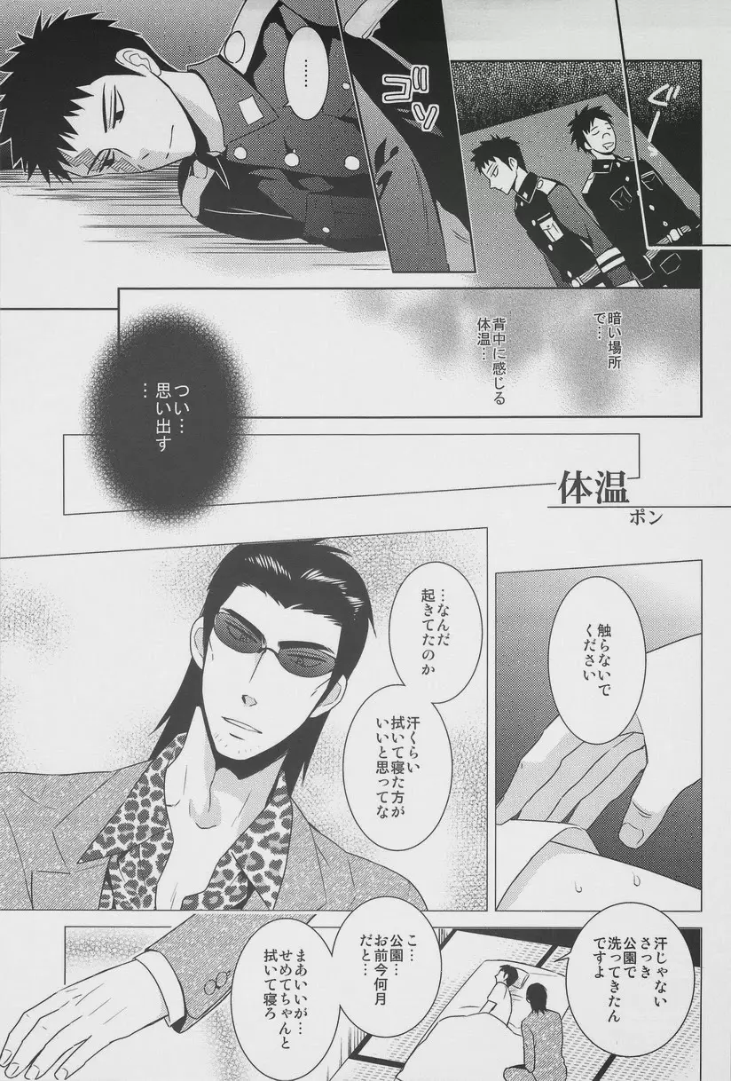 絶対孤立少年 - page23