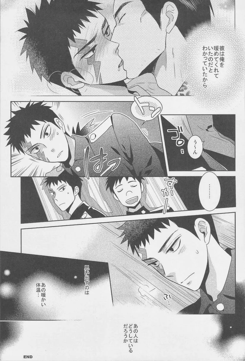 絶対孤立少年 - page25