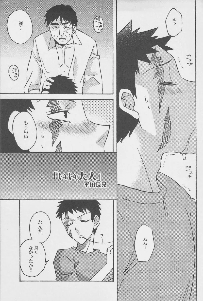絶対孤立少年 - page27