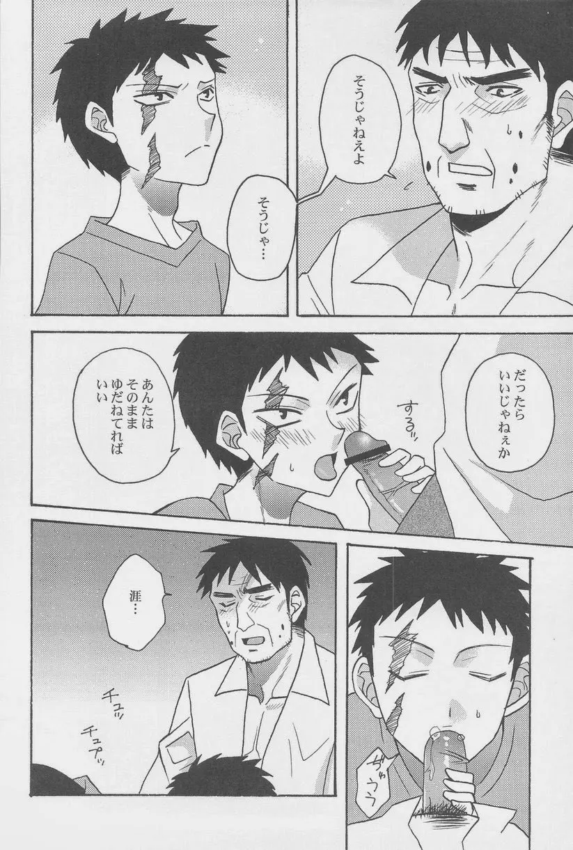 絶対孤立少年 - page28