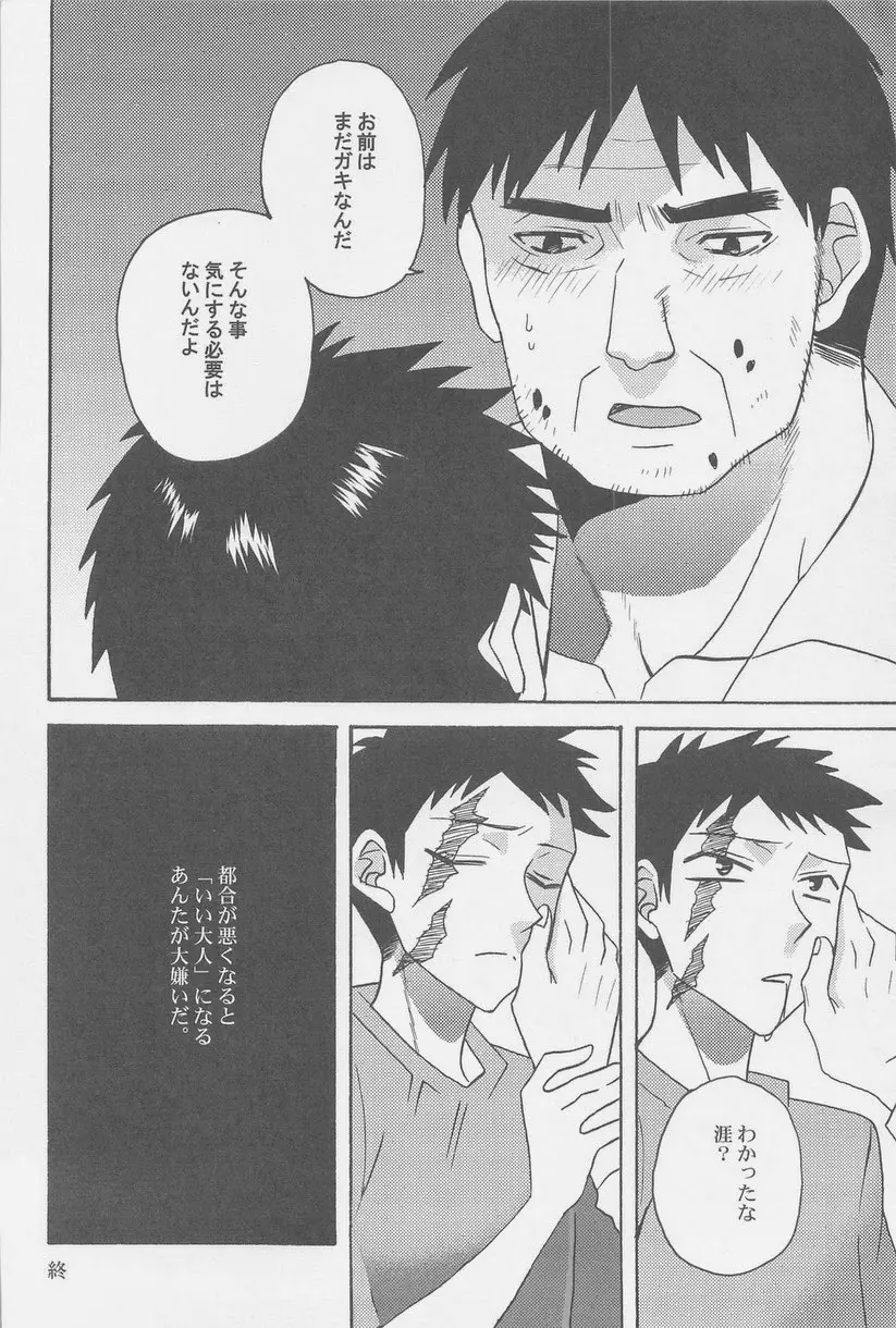 絶対孤立少年 - page30