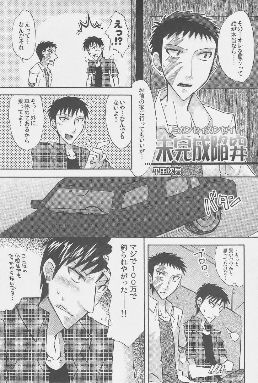 絶対孤立少年 - page31