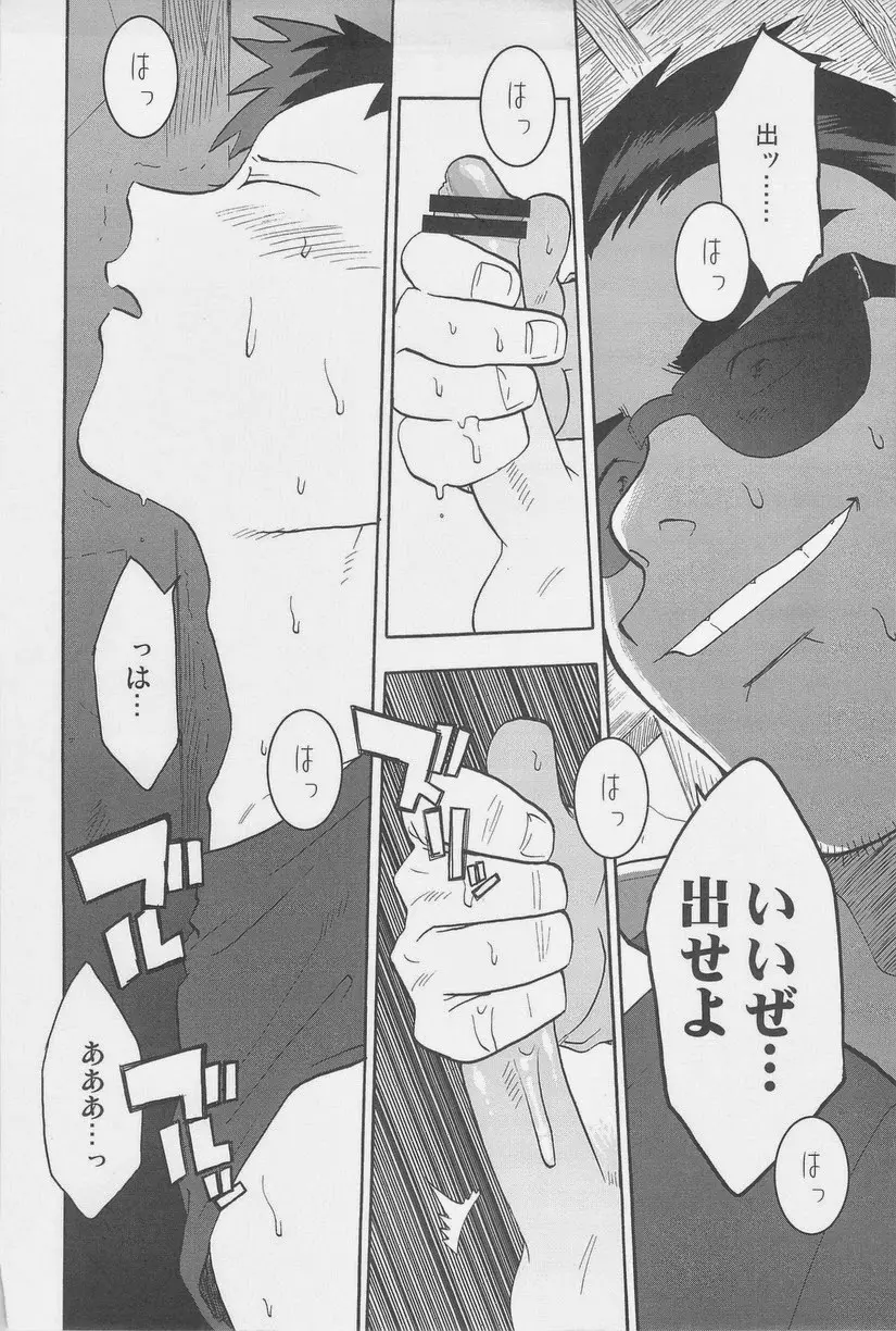 絶対孤立少年 - page35