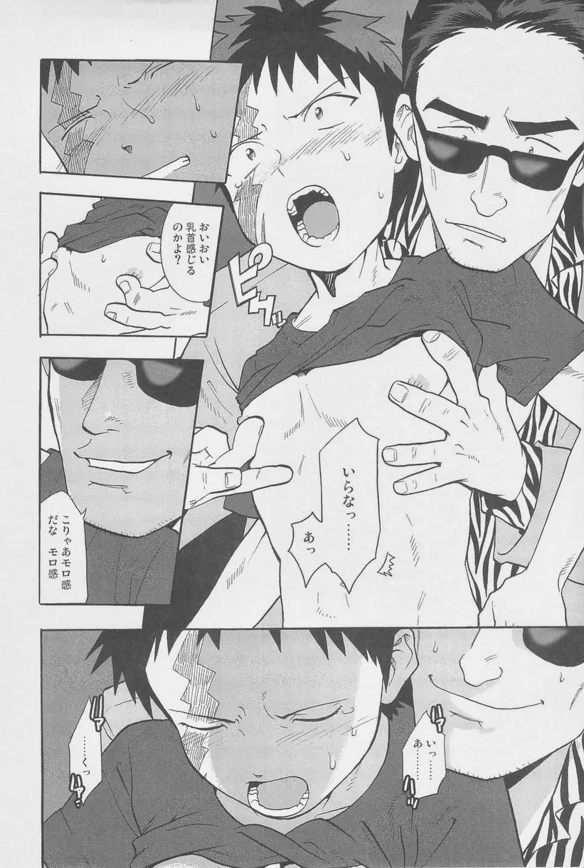 絶対孤立少年 - page37