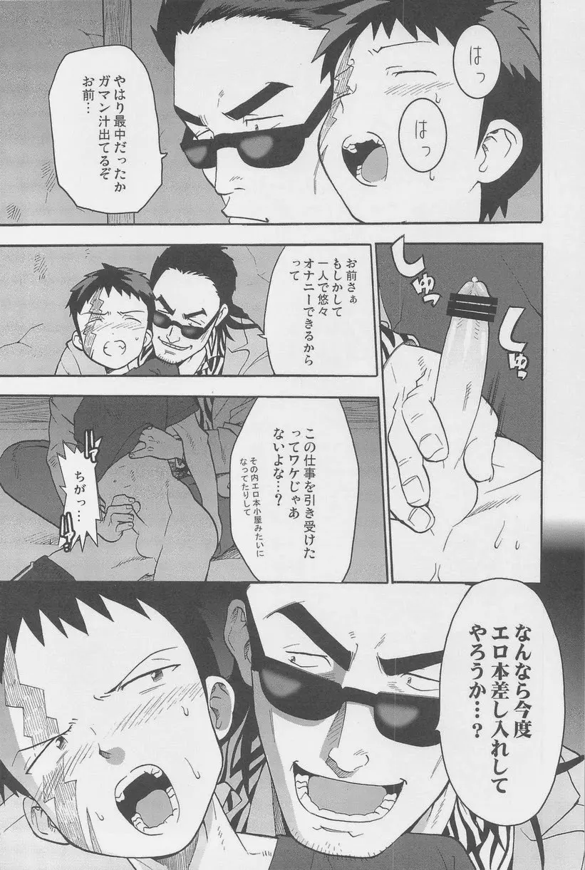 絶対孤立少年 - page38